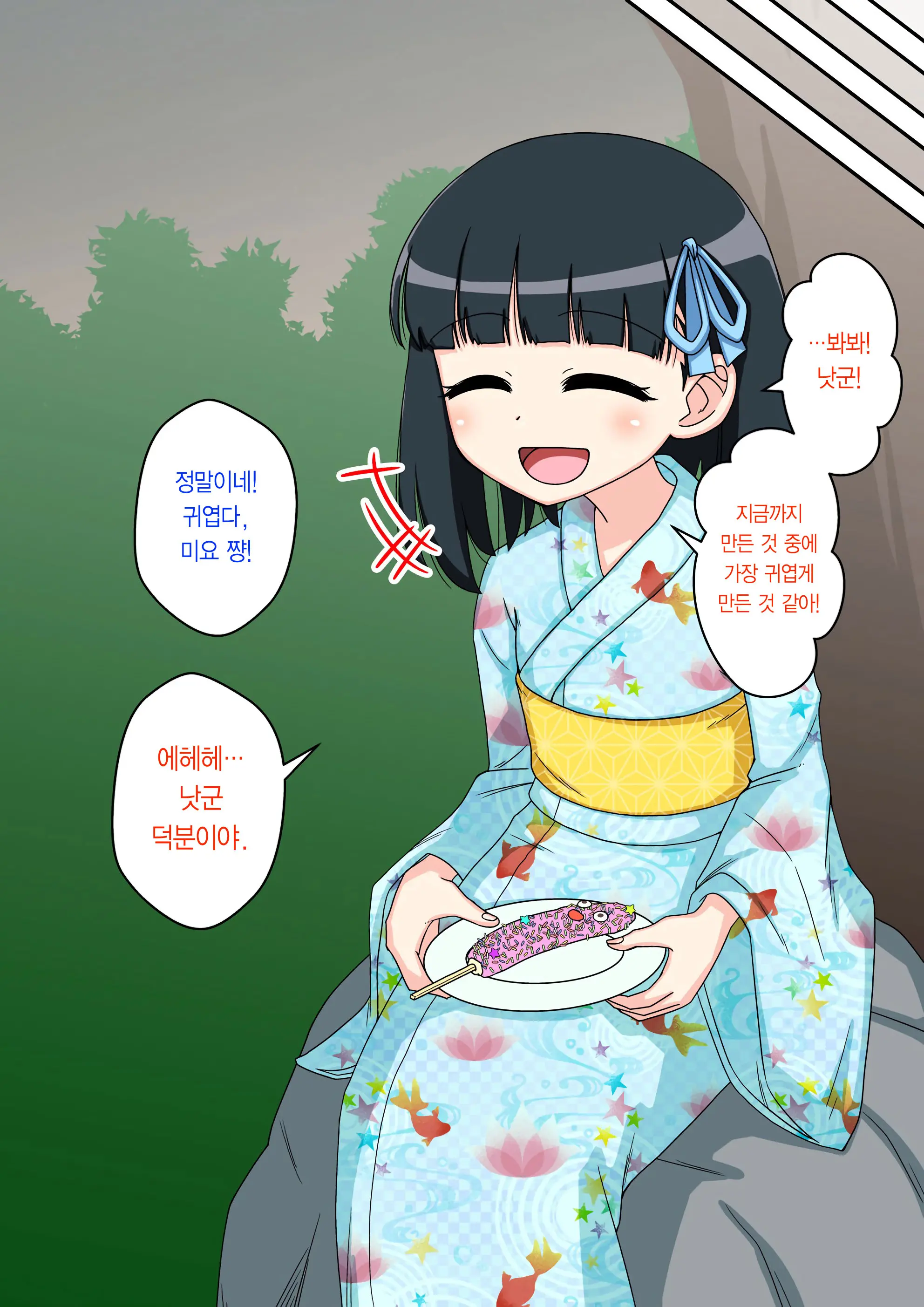 Osananajimi Saimin Choukyou Nikki 2 | 소꿉친구 최면 조교일기 2